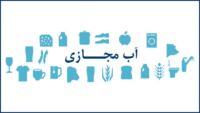 مرکز ملی مطالعات راهبردی کشاورزی و آب اتاق ایران نهم و دهم اردیبهشت‌ماه سال آینده کنفرانس آب مجازی را برگزار می‌کند.