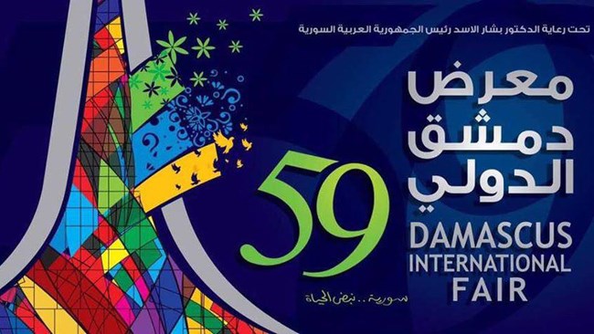 پنجاه ونهمین نمایشگاه بین‌المللی دمشق با حضور شرکت‌هایی از کشورهای مختلف جهان پنج شنبه ٢٦ مردادماه در پایتخت سوریه شروع به فعالیت می کند. در این نمایشگاه 30 شرکت بزرگ ایرانی حضور دارند.