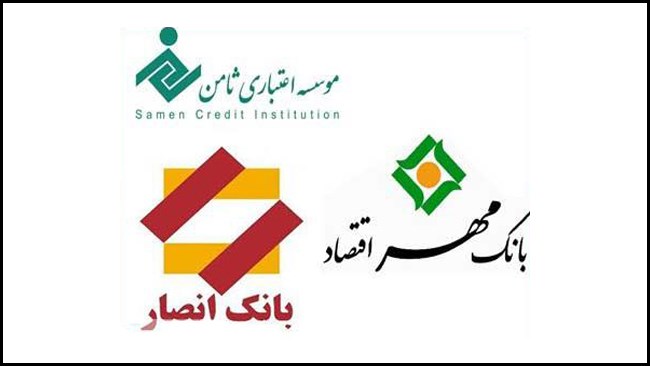آخرین اخبار از این حکایت دارد که در جریان ادغام موسسه ثامن و بانک مهر اقتصاد و انصار، احتمالا تا چند روز آینده بانک جدید با نام "انصار" تشکیل خواهد شد.