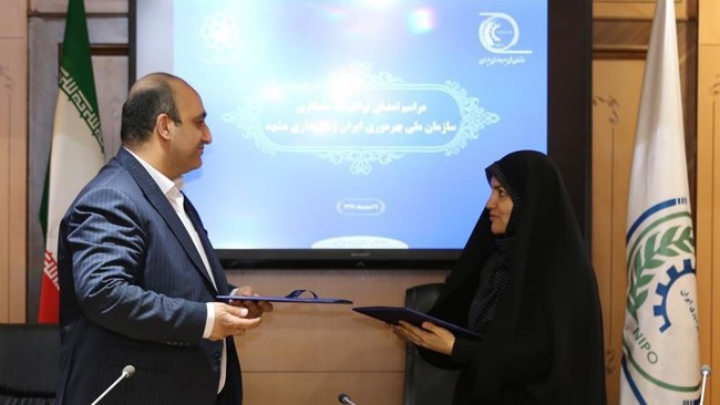 سازمان ملی بهره‌وری ایران و شهردار مشهد با هدف همکاری مشترک در اجرای چرخه بهره‌وری در شهرداری مشهد توافقنامه همکاری امضا کردند.