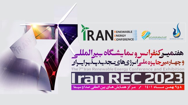 هفتمین نمایشگاه و کنفرانس بین‌المللی و چهارمین دوره جایزه ملی انرژی‌های تجدیدپذیر ایران در تاریخ 8 و 9 بهمن‌ماه سال جاری در محل مرکز همایش‌های بین‌المللی سازمان صداوسیما برگزار می‌شود.