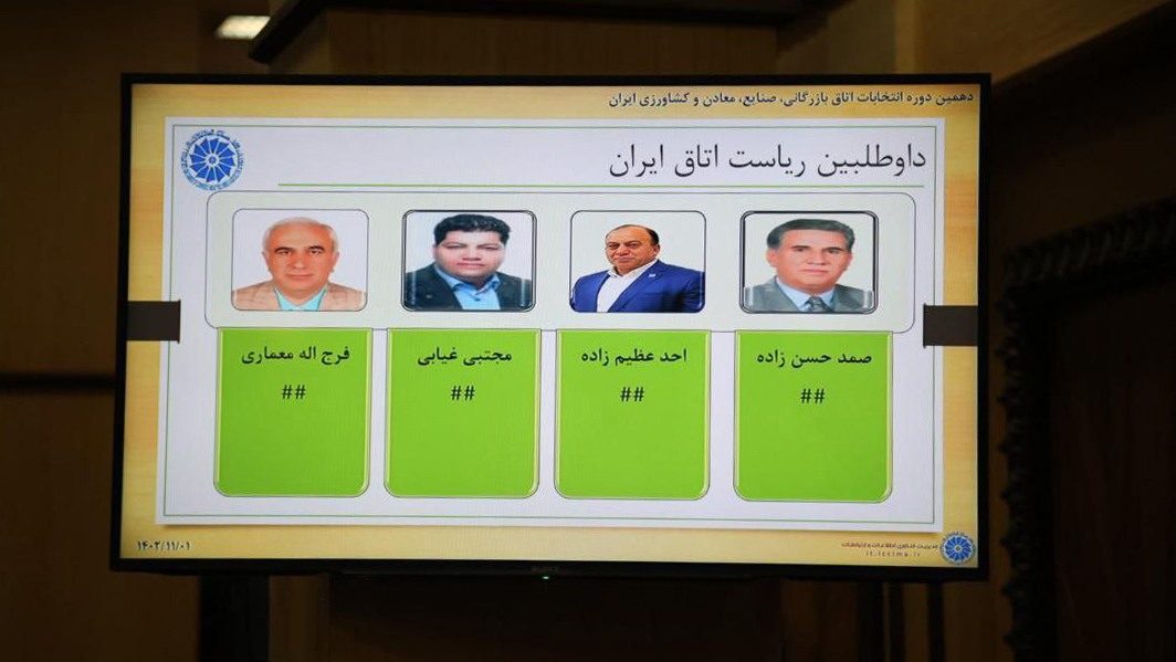 Img2024012112062333 - لحظه به لحظه با انتخابات ریاست اتاق ایران