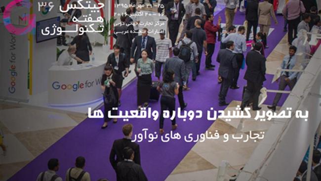 اتحادیه تولیدکنندگان و صادرکنندگان نرم افزار ایران با همکاری اتاق ایران برای دومین سال پیاپی پاویون تخصصی ایران را در سی‌وششمین دوره نمایشگاه بین‌المللی جیتکس دوبی برپا خواهد کرد.