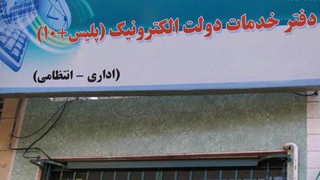 سازمان حمایت مصرف‌کنندگان و تولیدکنندگان از محکومیت شرکت پژوهش و توسعه ناجی به جرم گران‌فروشی خدمات در دفاتر پلیس+۱۰ خبر داد.