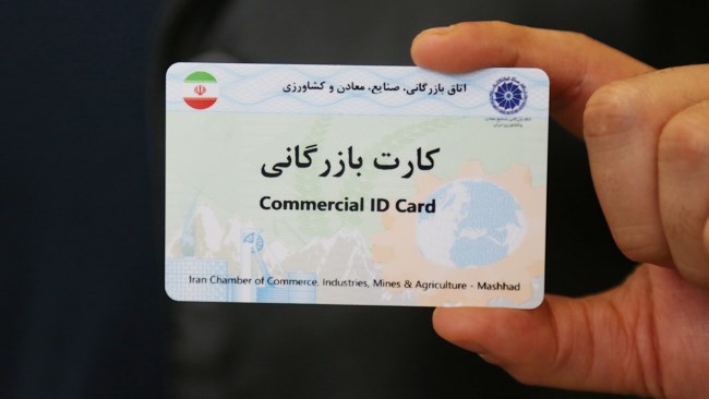 کارت‌های بازرگانی که تاریخ اعتبار آنها تا 30 آبان 1399 است، به صورت خودکار دو ماه دیگر تمدید شده و تا پایان دی ماه سال جاری دارای اعتبار هستند.