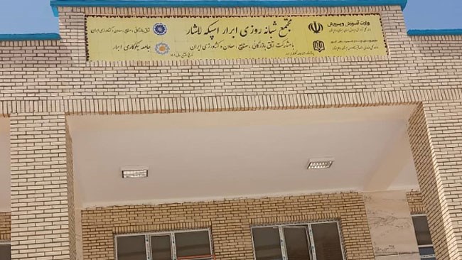 مجتمع آموزشی شبانه‌روزی شهر اسپکه شهرستان لاشار به‌عنوان یکی از 12 واحد آموزشی جامعه نیکوکاری ابرار در استان سیستان و بلوچستان که با حمایت مادی و معنوی اتاق ایران احداث شده است، به بهره‌برداری رسید.