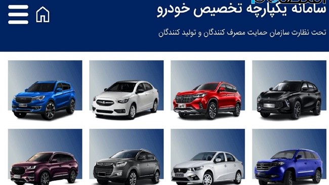 متقاضیان مرحله دوم فروش یکپارچه خودرو، ۲۴ خرداد با اطلاع از زمان واگذاری خودرو می‌توانند ۱۰۰ میلیون تومان مسدودی خود را برداشت کنند.