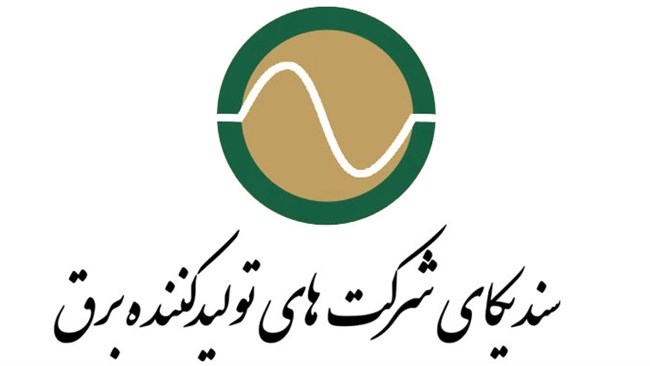 در جلسه مجمع عمومی عادی سندیکای شرکت‌های تولیدکننده برق، اعضای هیات مدیره با رأی اکثریت اعضای سندیکا انتخاب شدند.