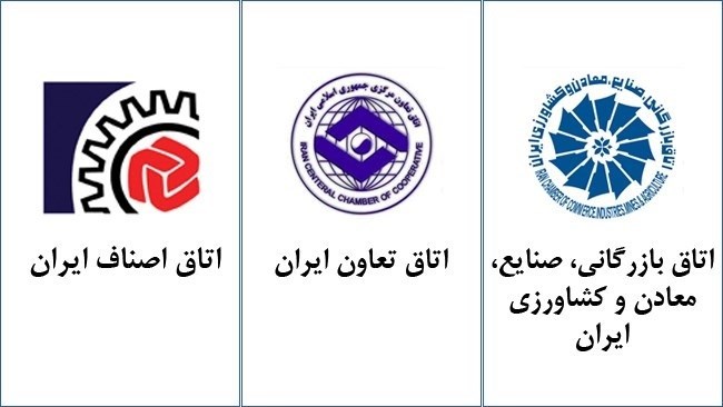 روسای سه اتاق بازرگانی، صنایع، معادن و کشاورزی ایران، اتاق اصناف ایران و اتاق تعاون ایران در بیانیه‌ای بر ضرورت انسجام ملی و پرهیز از رفتارهای مخرب اقتصادی در شرایط حساس کشور تاکید کردند.