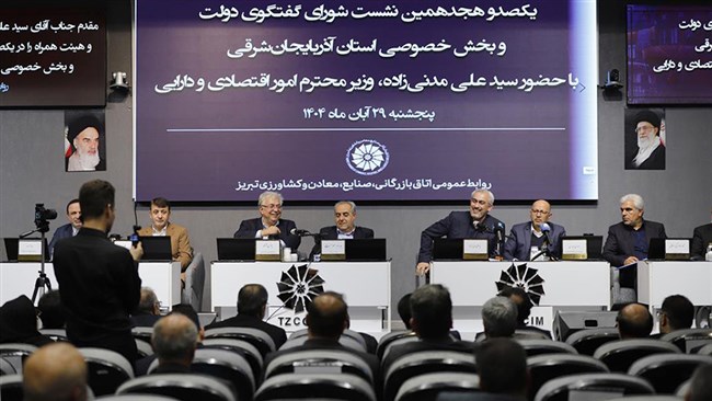 صد و هجدهمین نشست شورای گفت‌وگوی دولت و بخش خصوصی آذربایجان‌شرقی با حضور سید علی مدنی‌زاده، وزیر امور اقتصادی و دارایی، استاندار آذربایجان شرقی، رئیس اتاق تبریز و جمعی از مدیران و مسئولان استانی در اتاق تبریز برگزار شد.