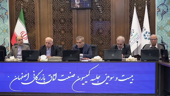 در نشست کمیسیون صنایع اتاق اصفهان، موضوعاتی چون فشار تورم بر تولید، نبود شفافیت سیاستی، ناترازی انرژی، تاب‌آوری شرکت‌ها و ضرورت تصمیم‌گیری داده‌محور مورد تأکید قرار گرفت.