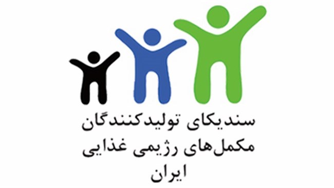 مجمع عمومی عادی به طور فوق العاده سندیکای تولیدکنندگان مکمل های رژیمی غذایی ایران روز دوشنبه 8 دیماه 1404 در محل اتاق ایران برگزار خواهد شد.