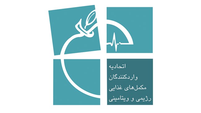 مجمع عمومی عادی به طور فوق العاده اتحادیه واردکنندگان مکمل های رژیمی و غذایی ، ویتامینی و گیاهی ایران مورخ 16 دی ماه در محل اتحادیه برگزار خواهد شد.