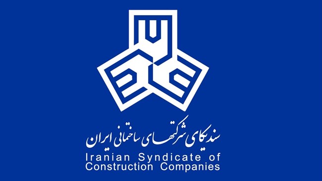مجمع عمومی عادی به‌طور فوق‌العاده «سندیکای شرکت‌های ساختمانی ایران» ساعت 16 روز یکشنبه چهارم خردادماه در محل دفتر این سندیکا برگزار خواهد شد.