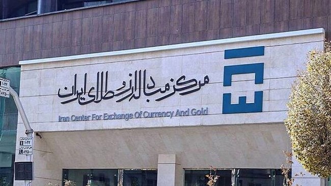 فرآیندهای اجرایی لازم برای امکان عرضه امتیاز صادراتی در سامانه معاملات بازار ارز تجاری مرکز مبادله ارز و طلای ایران به همت بانک مرکزی، فراهم شد.