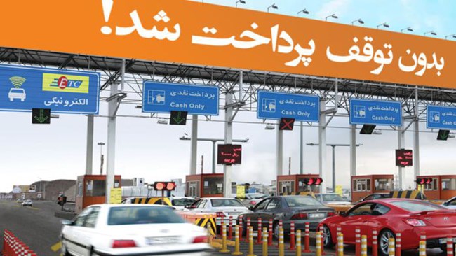 طرح پرداخت الکترونیکی عوارض آزادراهی که با هدف افزایش بهره‌وری ترافیکی در کشور اجرا شد، به دلیل ضعف در مقررات حمایت از بخش خصوصی، حذف مشوق‌ها و عدم همکاری دستگاه‌های اجرایی، در آستانه شکست قرار گرفته است.