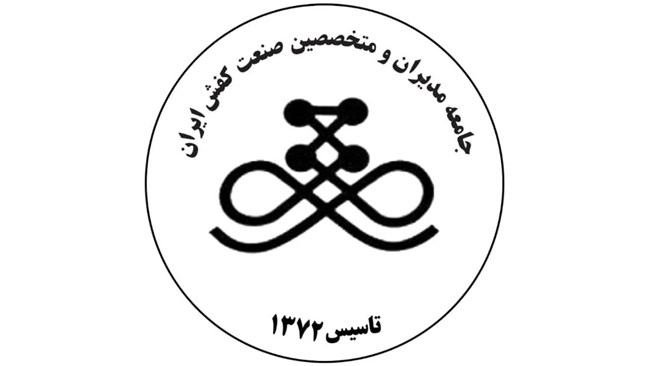 مجمع عمومی عادی به‌طور فوق‌العاده «جامعه مدیران و متخصصین صنعت کفش ایران» دوشنبه 24 شهریور در محل ساختمان شماره سه اتاق تهران برگزار می‌شود.
