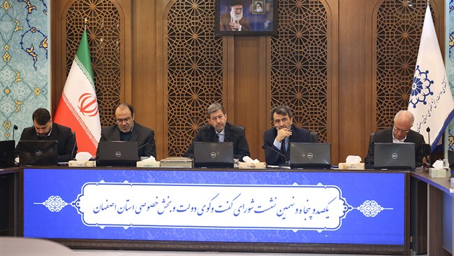 نشست شورای گفت‌وگوی استان اصفهان با محوریت بررسی چالش‌ها و الزامات اجرایی تأمین آب صنایع استان اصفهان از منابع آب متعارف، نحوه محاسبه آب‌بها و لزوم اجرای تدریجی سیاست‌های مرتبط برگزار شد.