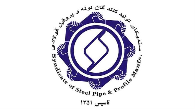 جلسه مجمع عمومی عادی سندیکای تولیدکنندگان لوله و پروفیل فولادی در مورخ 28/11/1404 در محل اتاق ایران برگزار شد و اعضای هیات مدیره با رای اکثریت اعضای سندیکا انتخاب شدند.