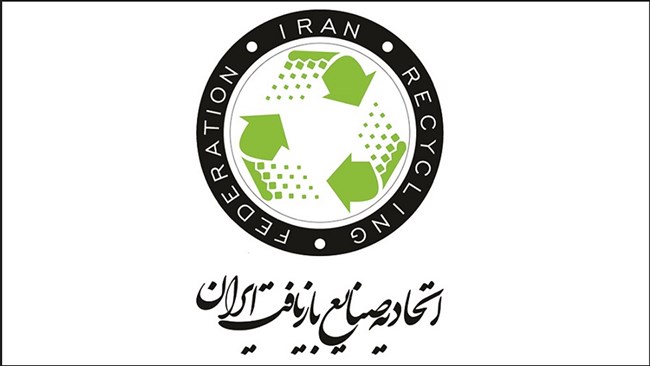 مجمع عمومی عادی سالیانه اتحادیه صنایع بازیافت ایران سه‌شنبه 8 اردیبهشت در طبقه اول ساختمان جدید اتاق ایران برگزار می‌شود.