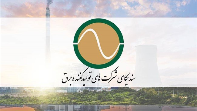 سندیکای شرکت‌های تولیدکننده برق در محکومیت تهدید حمله به تاسیسات صنعت برق، بیانیه صادر کرد و در زمینه تلاش جهادگونه و شبانه‌روزی برای حفظ پایداری و تاب‌آوری روند تامین برق کشور اطمینان داد.