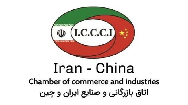 آخرین اخبار اتاق بازرگانی و صنایع ایران و چین از طریق صفحه رسمی این اتاق در پیام‌رسان «بله» قابل پیگیری است.