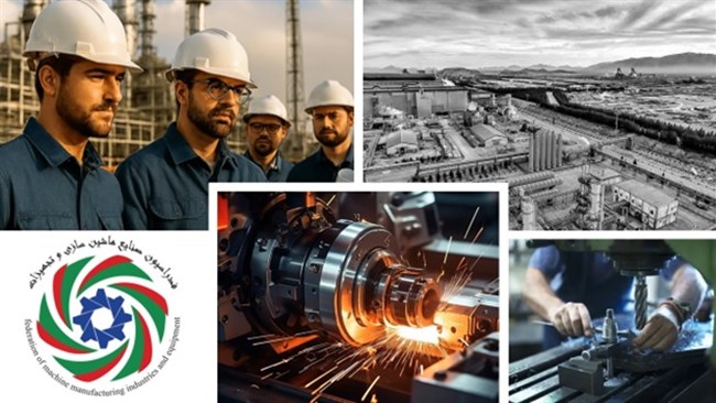 فدراسیون صنایع ماشین‌سازی و تجهیزات ایران طی بیانیه‌ای اعلام کرد: توانمندی‌های مهندسی، ستون مقاومت و بازسازی است و تخریب زیرساخت‌ها هرگز نخواهد توانست اراده ملی برای پیشرفت و خوداتکایی را متوقف کند