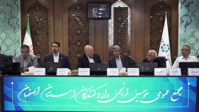 نشست تشکل‌های استانی و مجمع مؤسسین انجمن واردکنندگان استان اصفهان با حضور دبیرکل اتاق ایران با محوریت بازگشت بخش‌های آسیب‌دیده اقتصادی به چرخه تولید وتقویت نقش تشکل‌های اقتصادی برگزار شد.