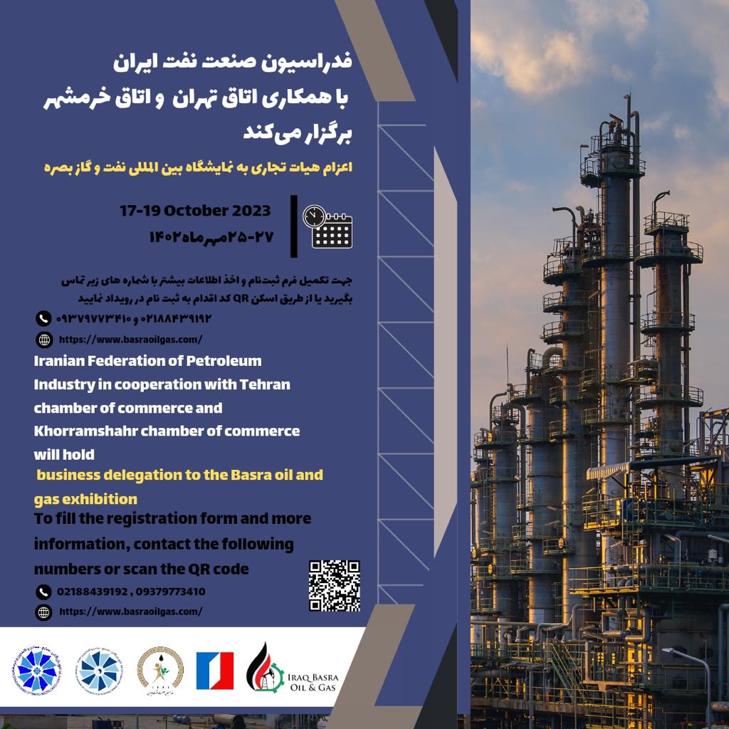هیات تجاری ایران به نمایشگاه نفت و گاز بصره اعزام می‌شود